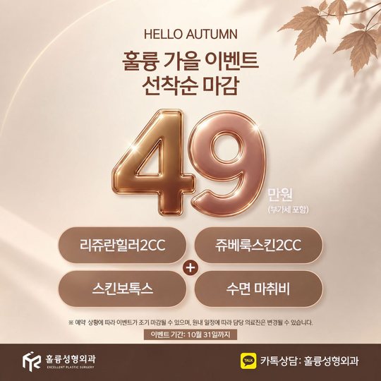 인스타그램 — HELLO AUTUMN 훌륭 가을 이벤트 선착순 마감