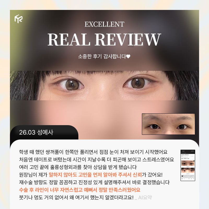 REAL REVIEW — 26.03 성예사 후기 카드