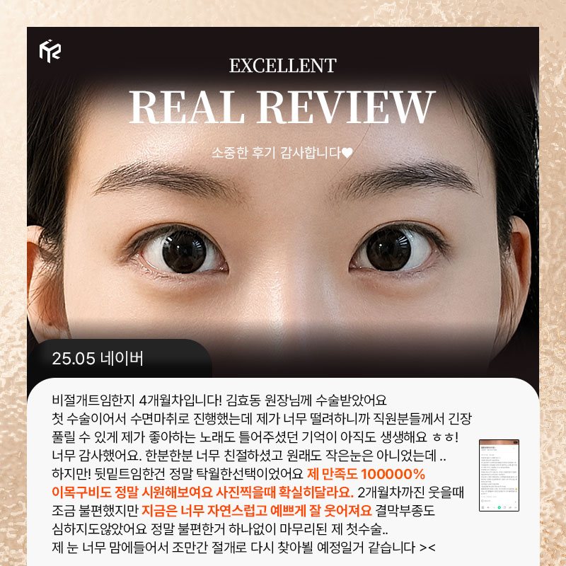 REAL REVIEW — 25.05 네이버 후기 카드