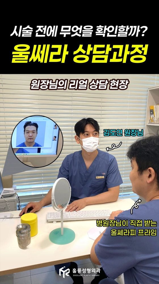 시술 전에 무엇을 확인할까? 울쎄라 상담과정 / 원장님의 리얼 상담 현장 / 김도연 원장님 / 병원장님이 직접 받는 울쎄라피 프라임